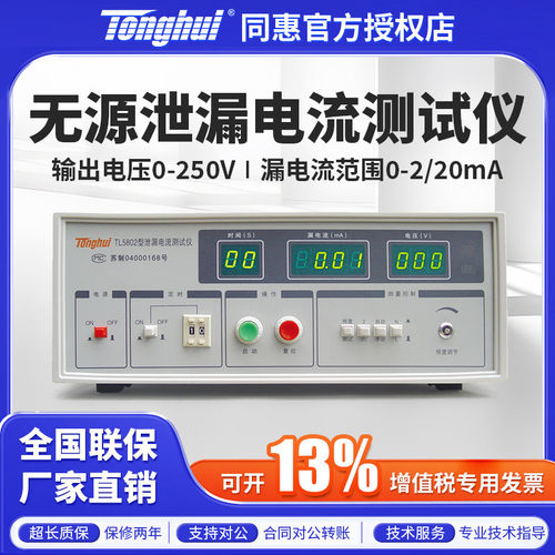 Tonghui同惠无源三相泄漏电流测试仪TL5802/TL5802S外接调压器