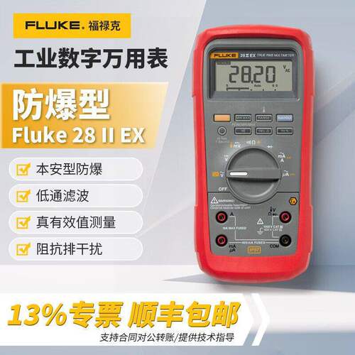 FLUKE福禄克万用表28II坚固型高精度工业数字万用表28IIEX