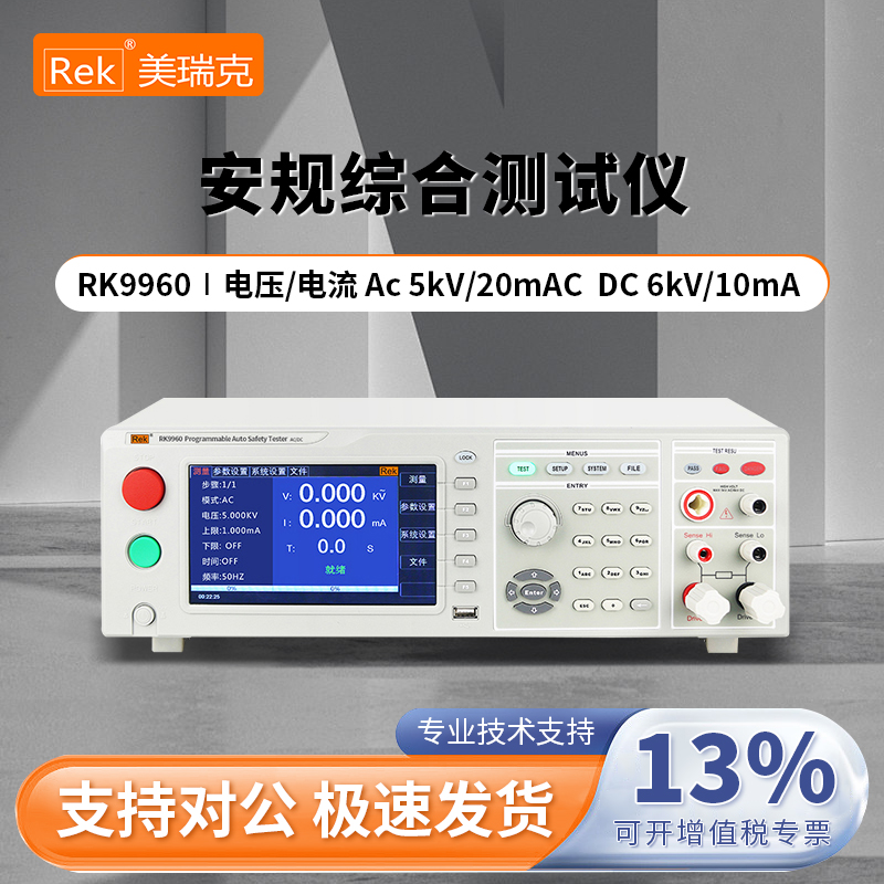 Rek美瑞克耐压绝缘接地电阻泄漏功率启动六合一安规综合测试仪