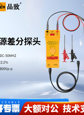 PINTECH品致PT5800高压差分探头800Vp-p示波器高灵敏探头50MHz