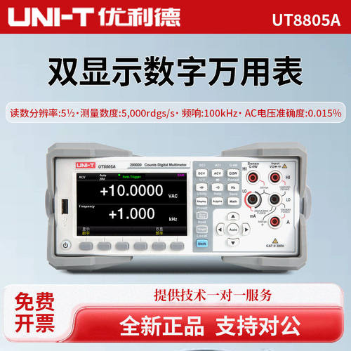 UNI-T优利德UT8805A高精度台式数字万用表五位半数字万用表防烧