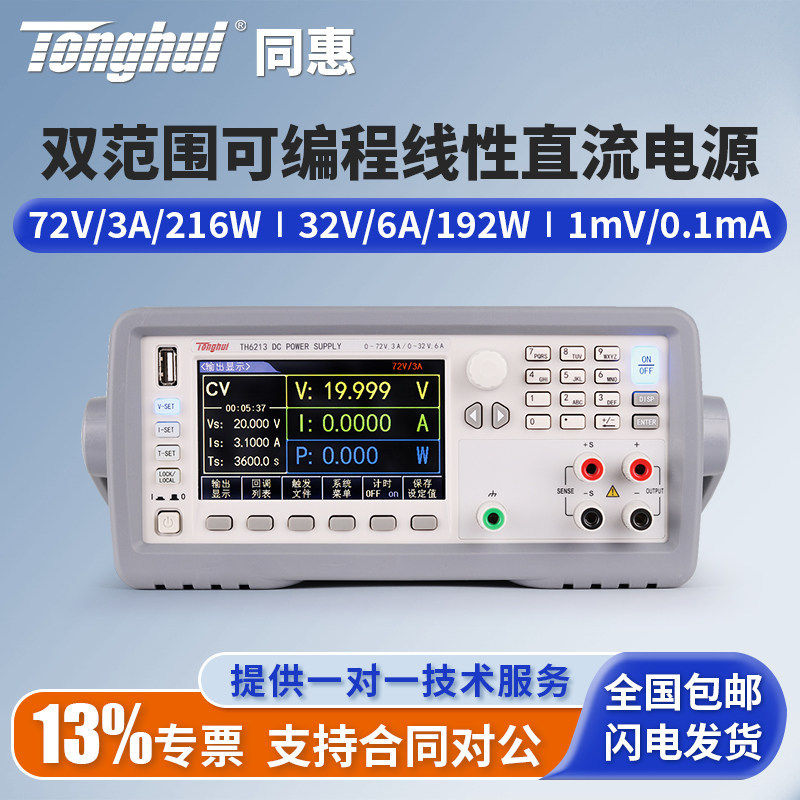 Tonghui同惠双范围可编程线性直流电源TH6201/TH6202/TH6212