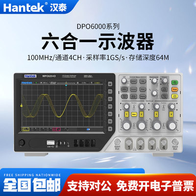 汉泰hantek六合一荧光数字示波器DPO6104B/6104C/MPO6204D四通道