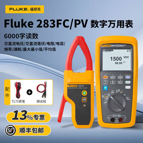 FLUKE福禄克太阳能数字万用电表283FC/PV光伏专用钳形表283FC