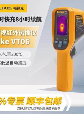 FLUKE福禄克红外热成像仪VT06/VT08可视红外测温仪手持式测温枪