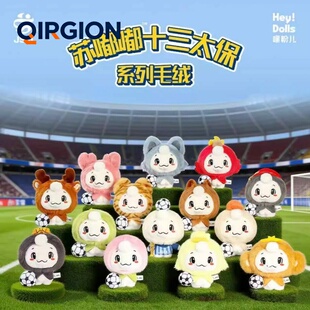 苏超吉祥物苏嘟嘟十三太保系列毛绒盲盒可爱公仔包挂件纪念品礼物