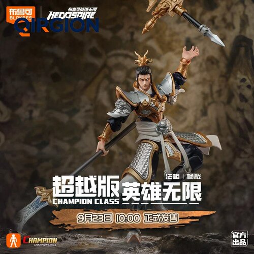 英雄无限超越版法相杨戬拼装手办