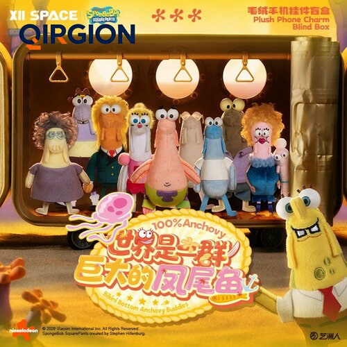 世界是一群巨大的凤尾鱼毛绒盲盒