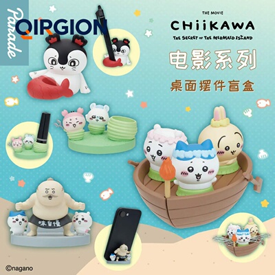 吉伊卡哇电影人鱼岛的秘密盲盒