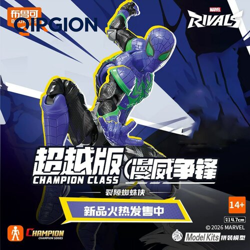 漫威超越版裂隙蜘蛛侠拼装手办