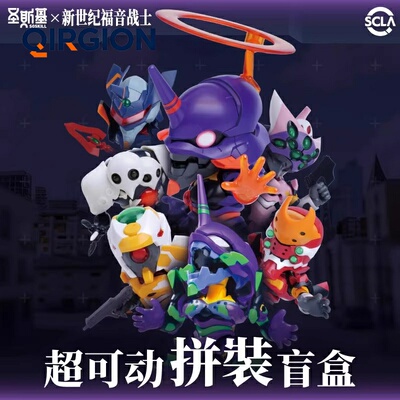 EVA新世纪福音战士可动拼装盲盒