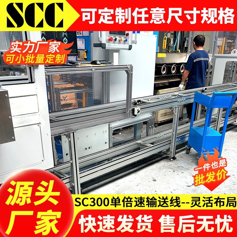 SC300单倍速流水线自动化生产线链板输送机防静电组Y装线物流打包