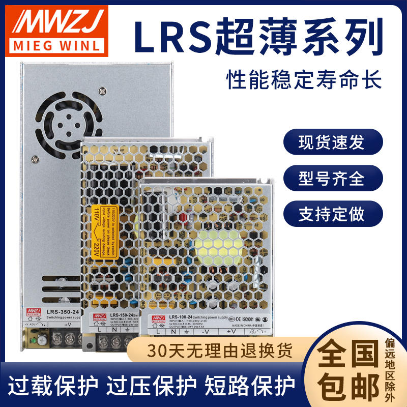 LRS220转直流DC24V超薄开关电源50/100/150/350W12VY29A变压器