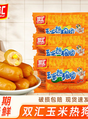 双汇玉米热狗肠香脆肠