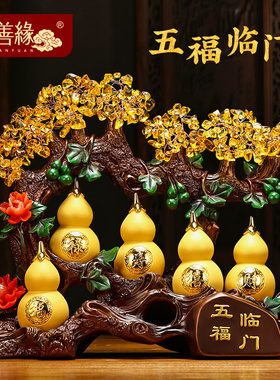 五福临门葫芦摆件发财树招财中式客厅电视柜装饰品搬新家乔迁礼物