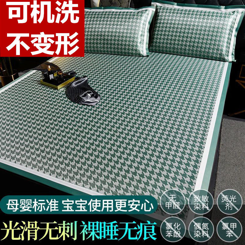 夏季凉席冰丝席三件套1米8床可水洗机洗家用空调软席子可折叠1米5