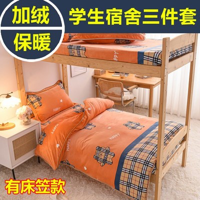 冬天学生宿舍床上三件套珊瑚毛绒双面牛奶绒90x190单人加绒床笠款