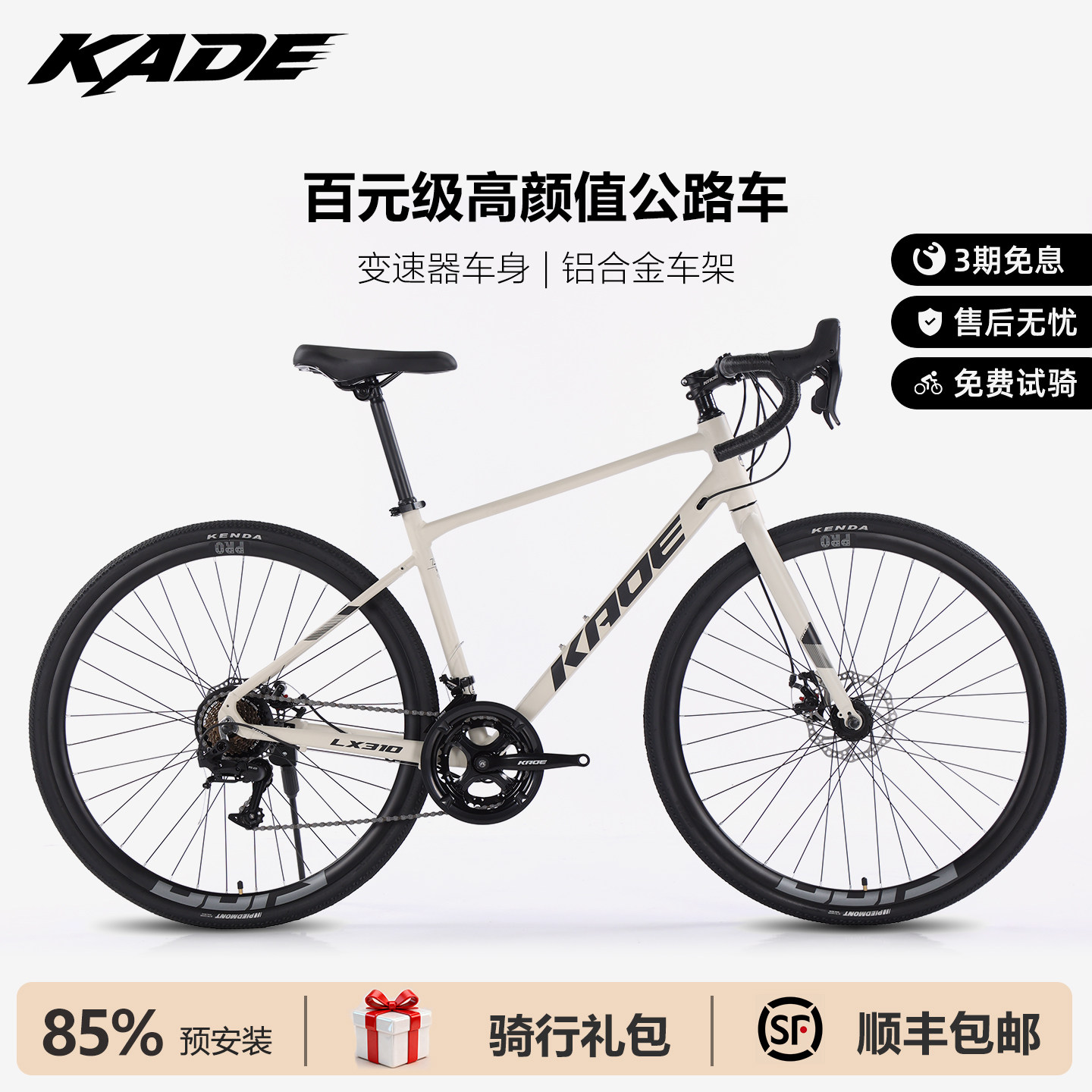 KADE手变一体公路赛车自行车城市跑车学生14速闸变一体弯把单车