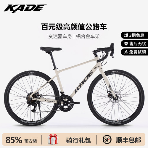 KADE手变一体公路赛车自行车