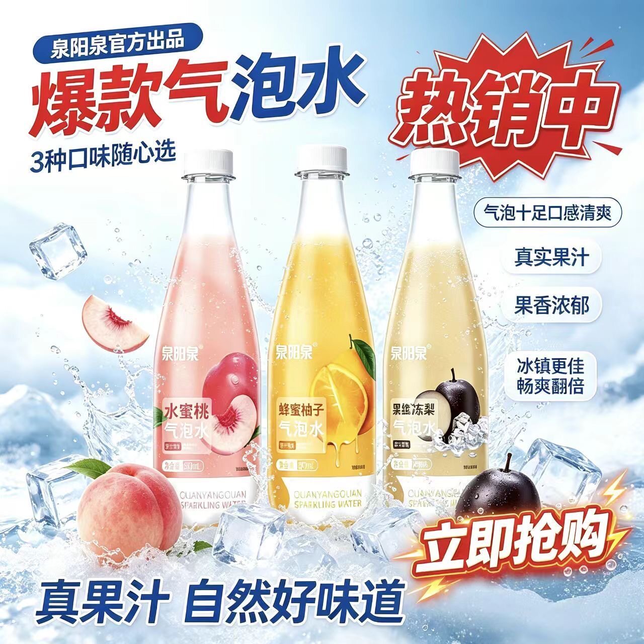 泉阳泉气泡水清爽果汁汽水饮料
