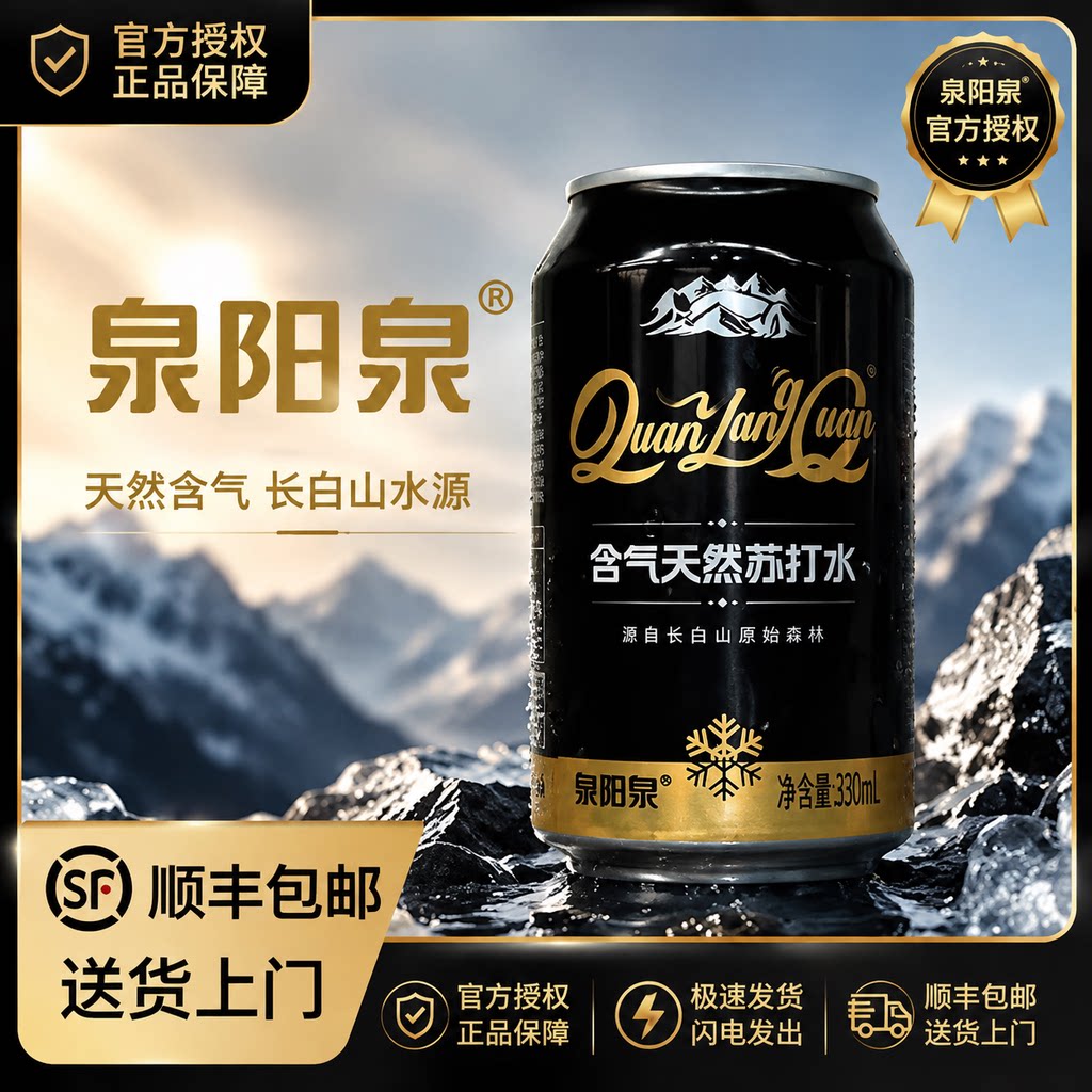 泉阳泉苏打水汽水整箱原味苏打