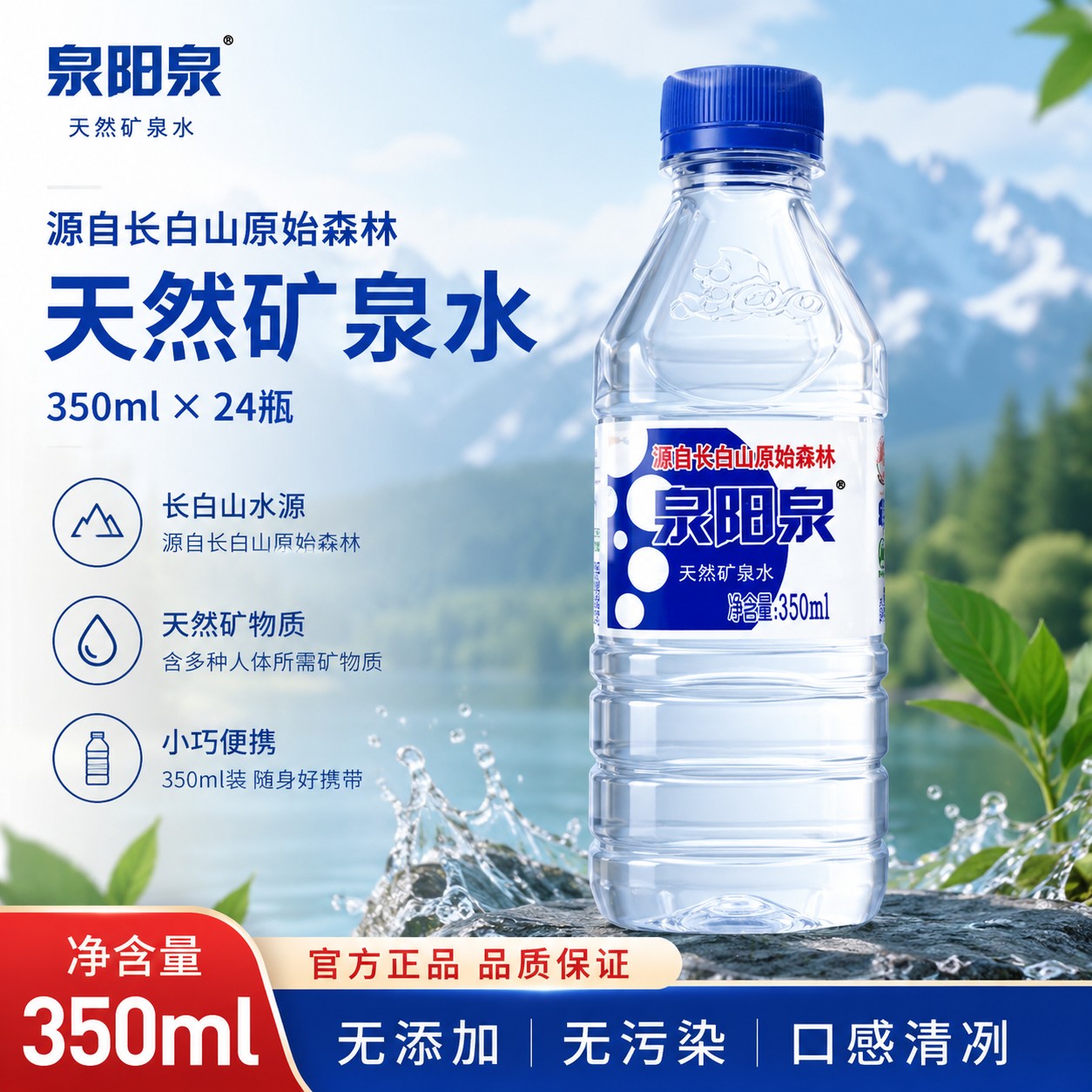 泉阳泉矿泉水350ml*24瓶便携家用