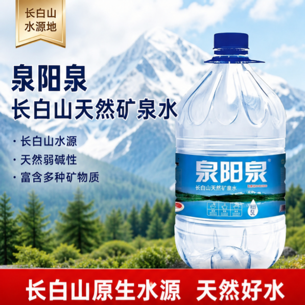 泉阳泉长白山天然矿泉水5L升大桶
