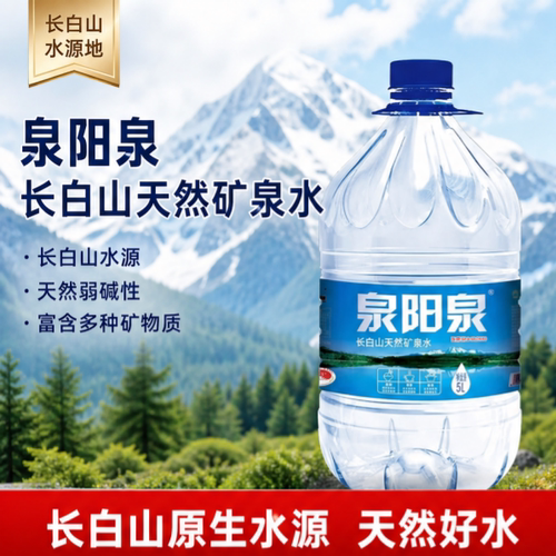 泉阳泉长白山天然矿泉水5L升大桶