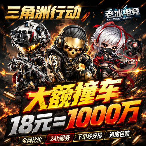 三角洲行动哈夫币1亿1000w万撞车纯绿跑刀买刷速代大额AWM子弹3x3