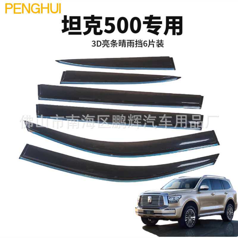 适用长城坦克500晴雨挡车窗雨眉遮挡雨板改装件专用装饰汽车配件