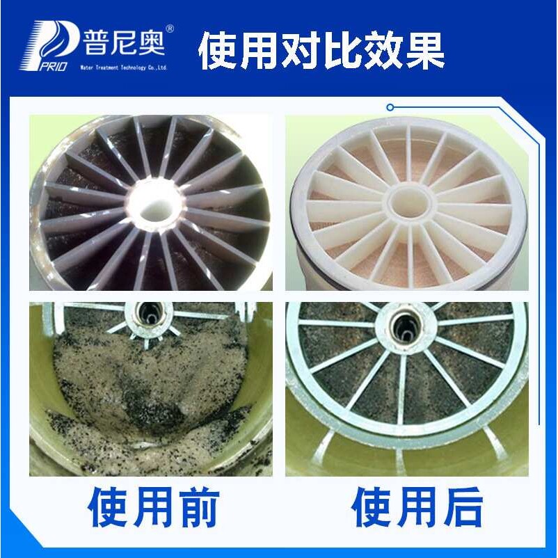 原液反渗透阻垢剂PO-110八倍浓缩液防垢40-80倍稀释阻垢剂分散剂