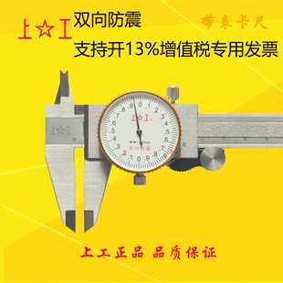 上工带表卡尺 0-150 200mm代表卡尺 游标卡尺上海量具上海工具厂