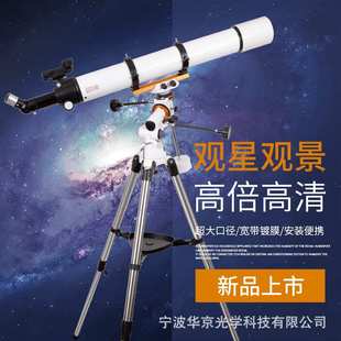 新品80900高倍高清天文望远镜专业观星天地两用儿童观月看环形山