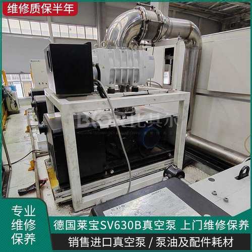 专修进口旋片真空泵莱宝SV630B真空泵维修专业省时