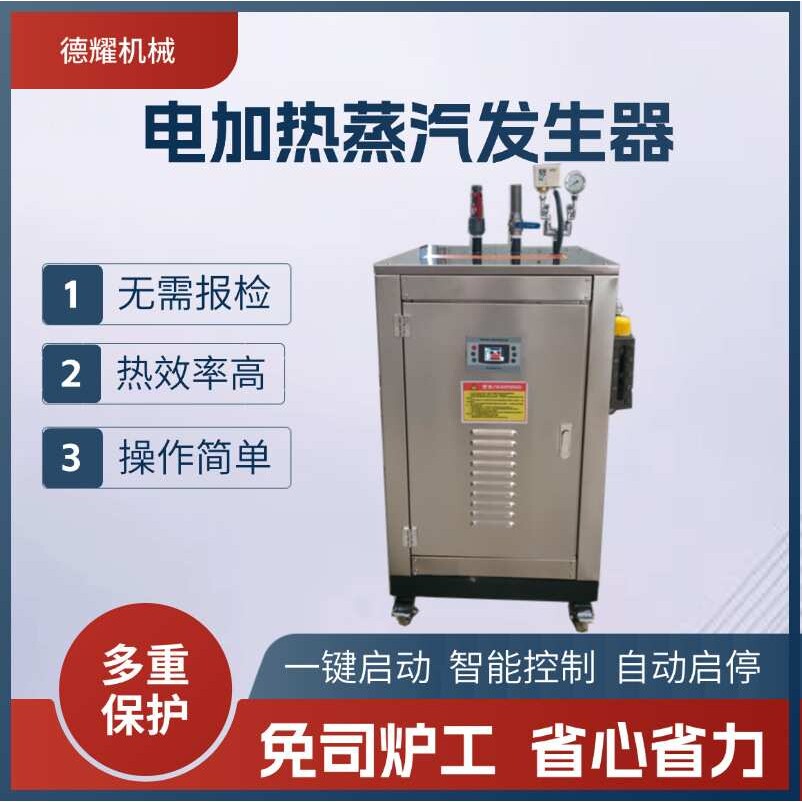 小型电加热蒸汽发生器 育秧房间保温加湿 烧水酿酒全自动蒸汽锅炉