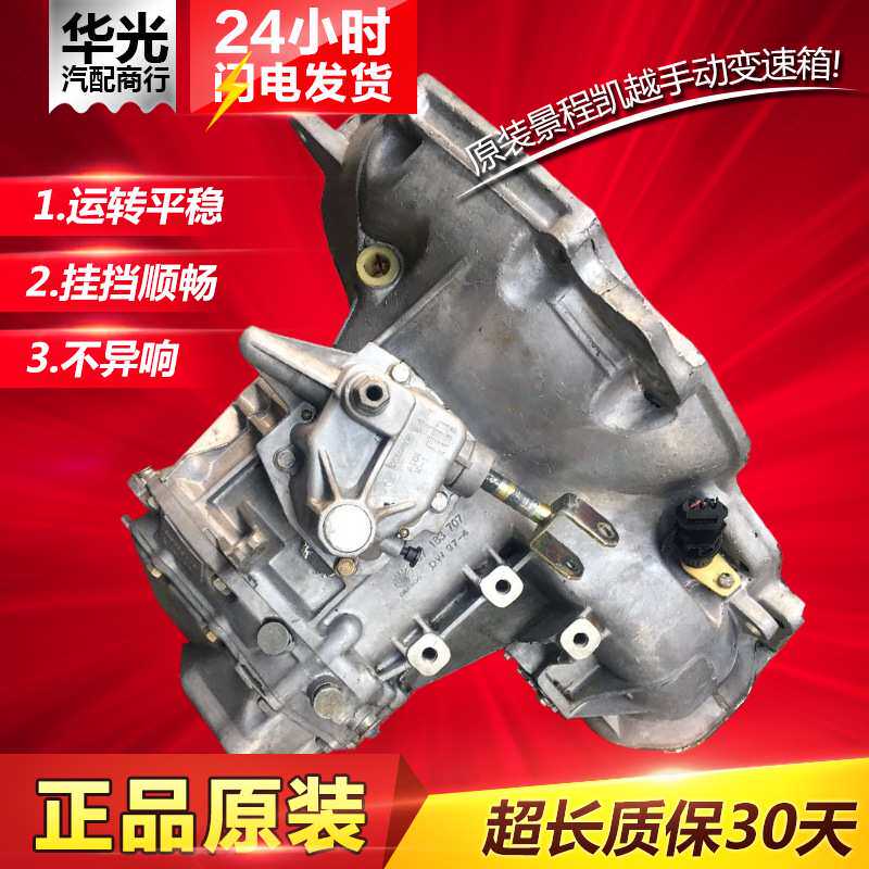适用别克凯越 雪佛兰乐风1.4 景程2.0 科鲁兹1.6手动变速箱总成