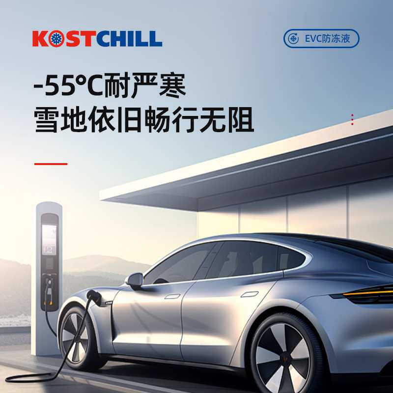 新能源汽车专用防冻冷却液-45°C防锈防垢多效合一绝缘防自燃