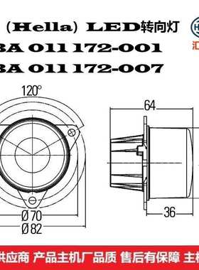 2BA 011 172-001 新能源汽车公交车客车摆渡车55mmLED转向灯