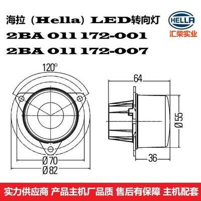 2BA 011 172-001 新能源汽车公交车客车摆渡车55mmLED转向灯