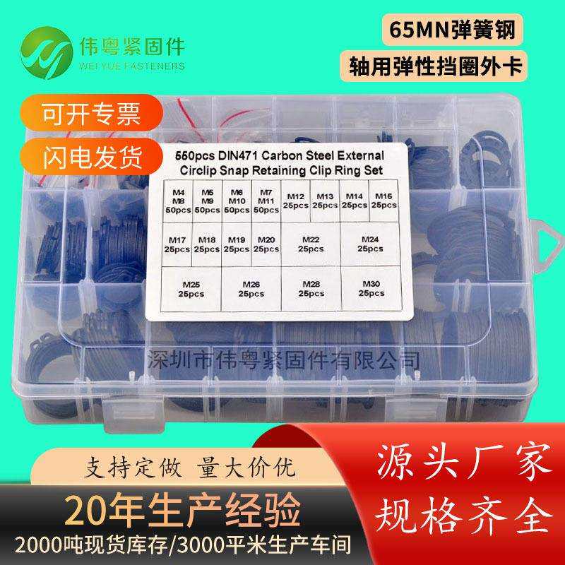 65mn弹簧钢500pcs孔用弹垫挡圈M8-M32组合套装跨境螺丝内卡盒装