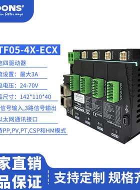 MOONS鸣志STF03/05/10-ECX-HD一拖四485总线控制型步进电机驱动器