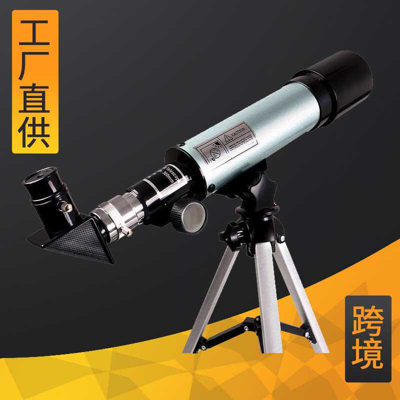 儿童天文望远镜天地两用折射F36050观星看月含支架单筒望远镜