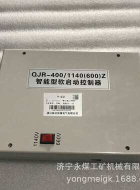 浙江振达QJR-400/1140(660)Z智能型软启动控制器