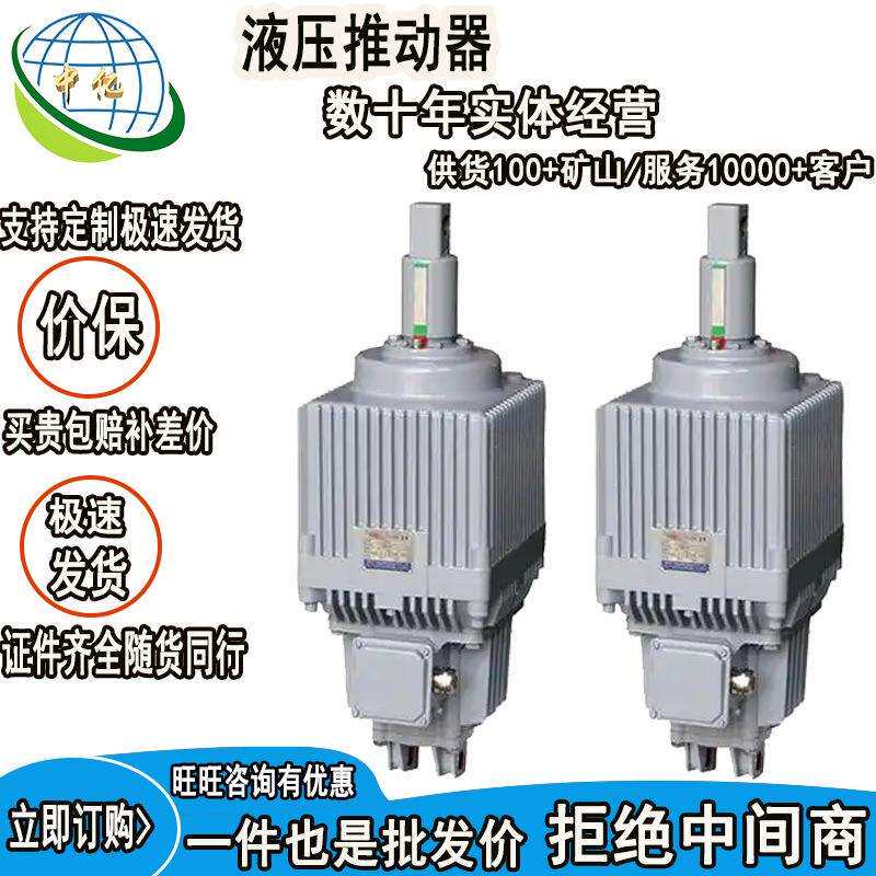 猴车煤矿绞车液压推动器带行程限位电动推杆液压推动器