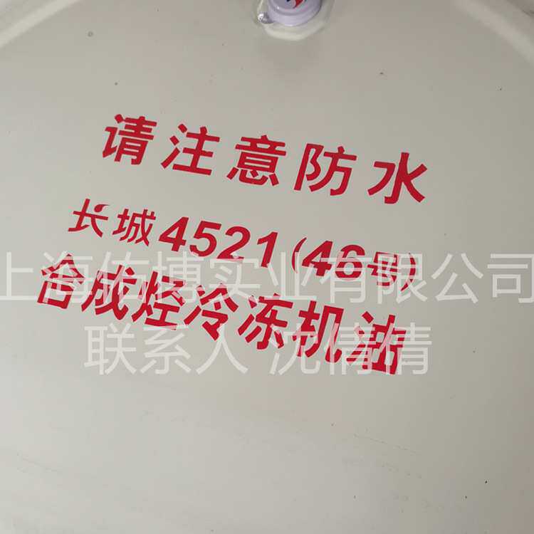 长城4521-1 68冷冻机油 -35℃~100℃半合成冷冻机油 压缩机油