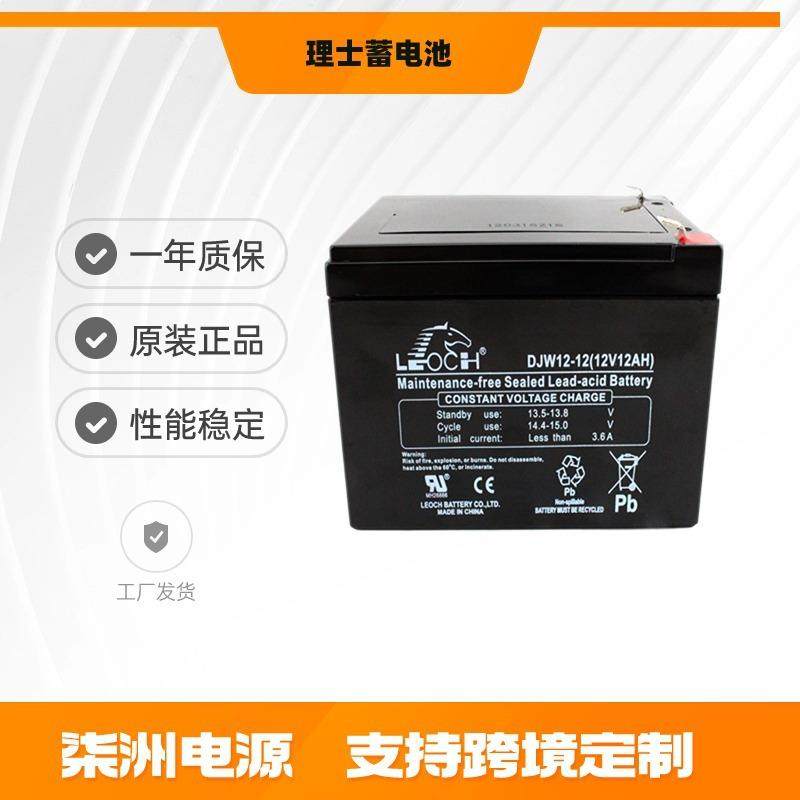 LEOCH理士蓄电池DJW-12-12免维护12v12AH监控设备地摊照明