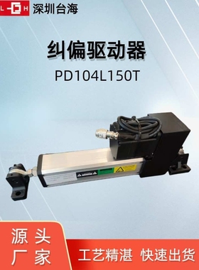 深圳供应EPC-A10型光光电纠偏机 纠偏系统 纠偏控制器