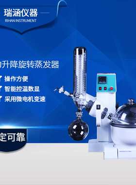 郑州瑞涵RE2000系列旋转蒸发器1L 2L自动升降旋转蒸发仪精控