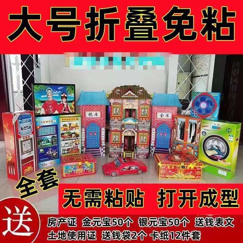 周年头七烧五七全套一整套花周年祭用品纸活三七大全