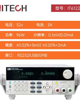 ITECH艾德克斯IT6132B IT6133B IT6162B高精度可编程直流稳压电源
